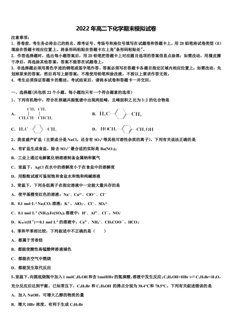 河南省周口市西华县2022年化学高二第二学期期末达标检测试题含解析