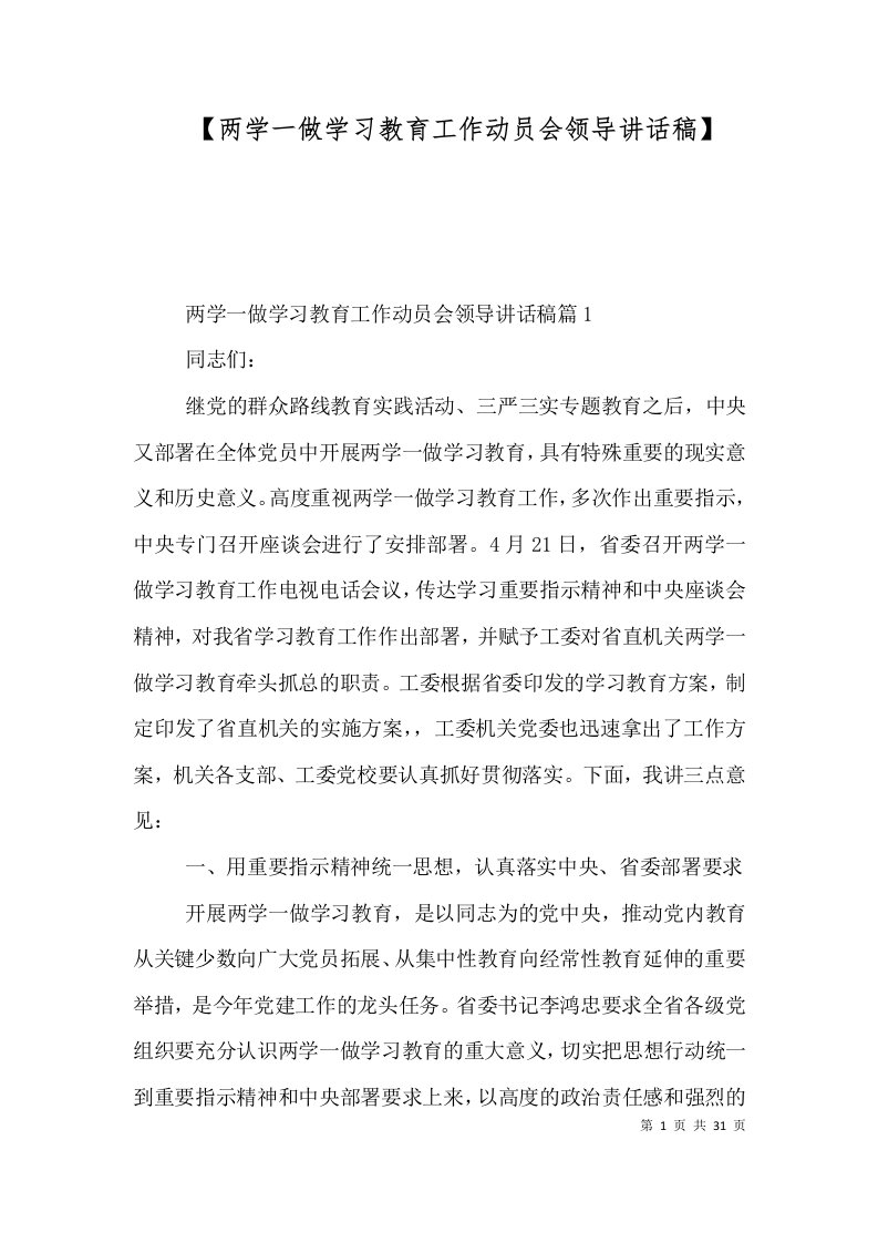 两学一做学习教育工作动员会领导讲话稿一