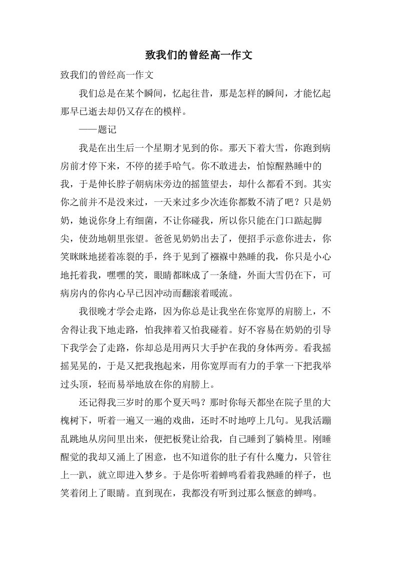 致我们的曾经高一作文