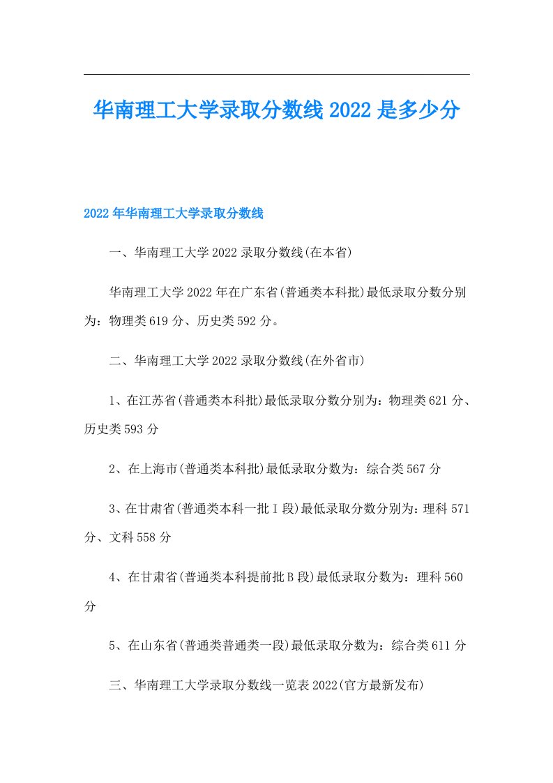 华南理工大学录取分数线是多少分