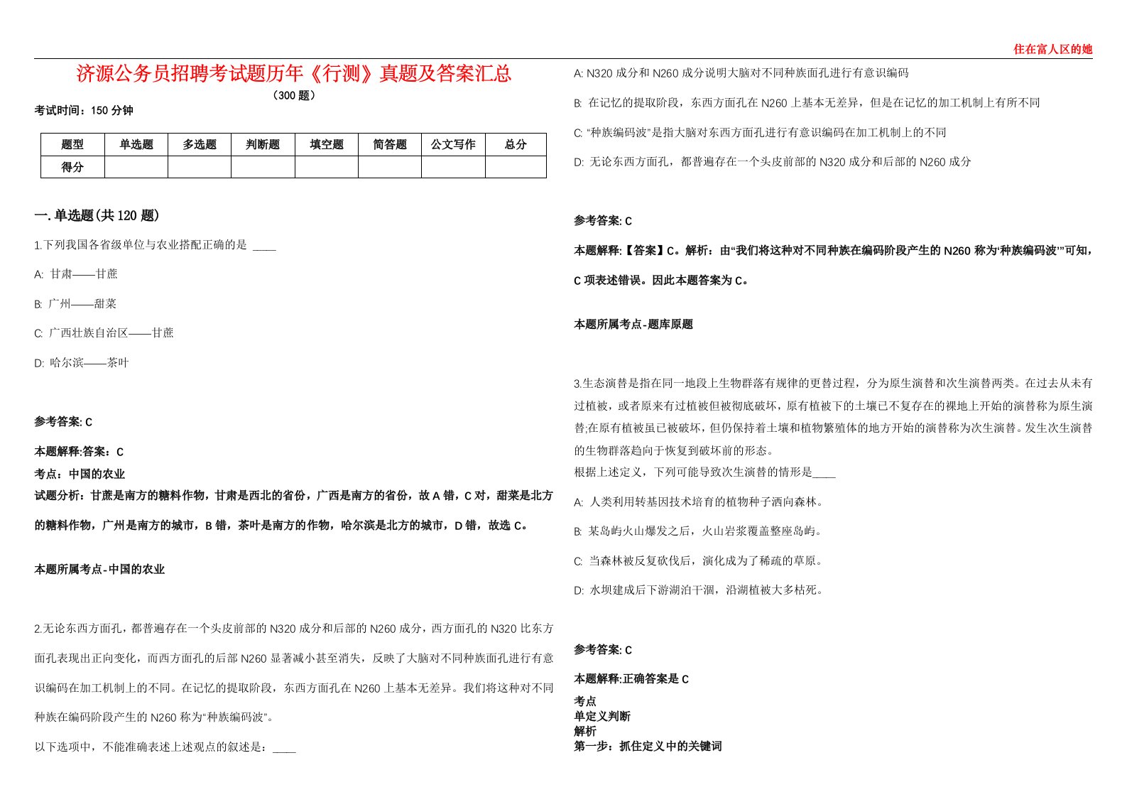 济源公务员招聘考试题历年《行测》真题及答案汇总第0133期