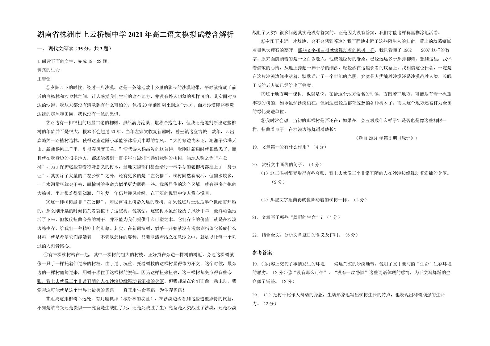 湖南省株洲市上云桥镇中学2021年高二语文模拟试卷含解析