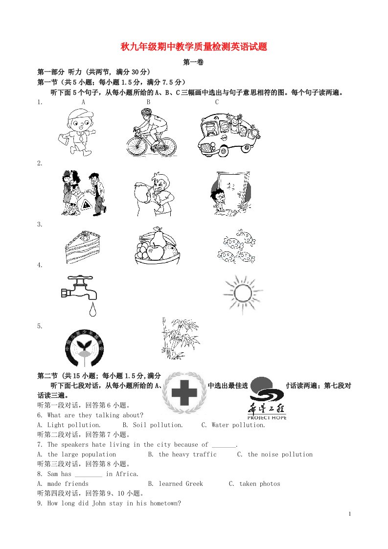 福建省泉州市泉港区九级英语上学期期中教学质量检测试题