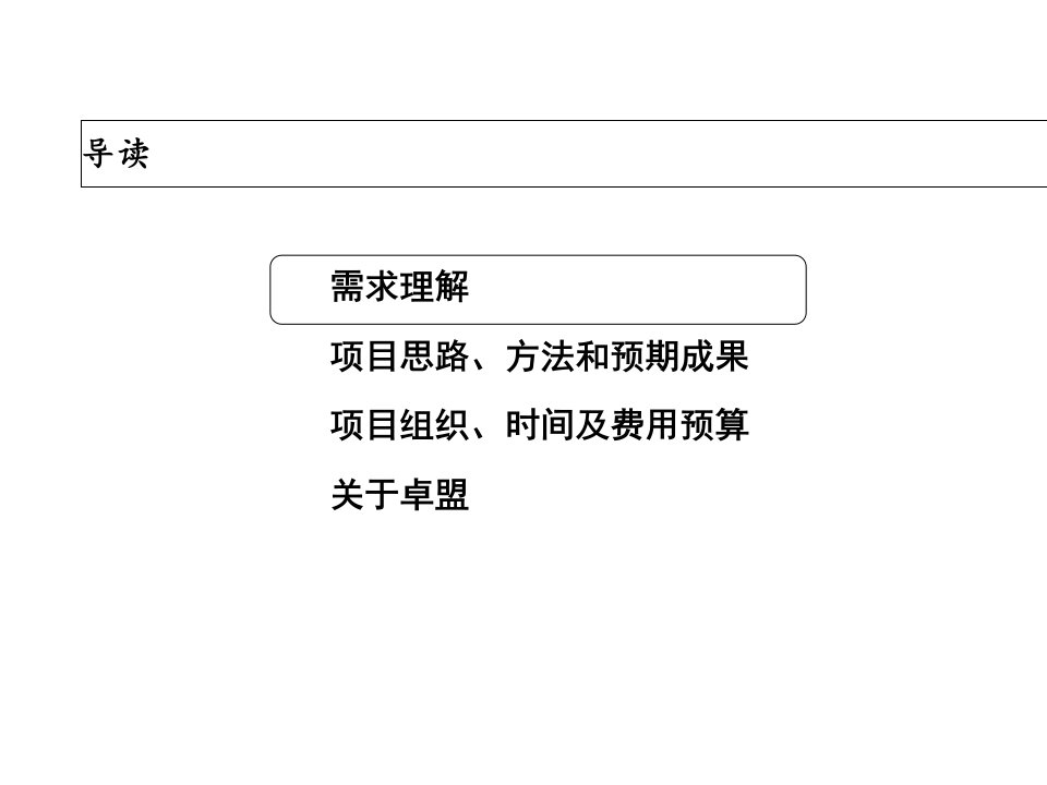 某公司人力资源咨询项目建议书38张课件