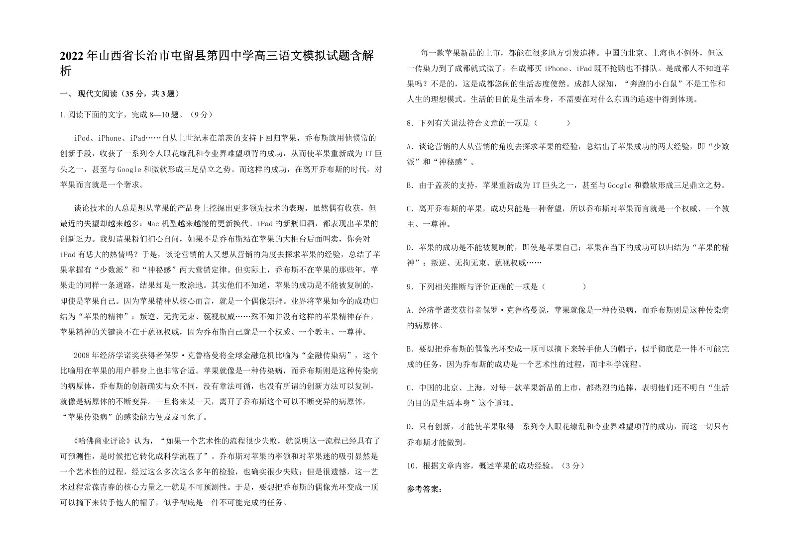 2022年山西省长治市屯留县第四中学高三语文模拟试题含解析