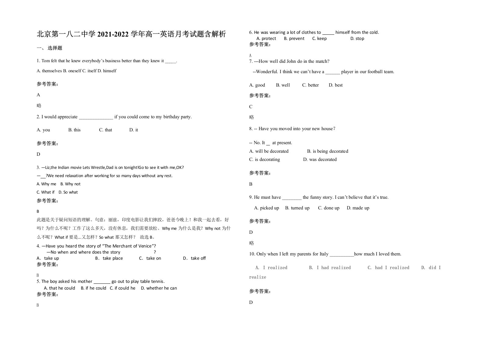 北京第一八二中学2021-2022学年高一英语月考试题含解析