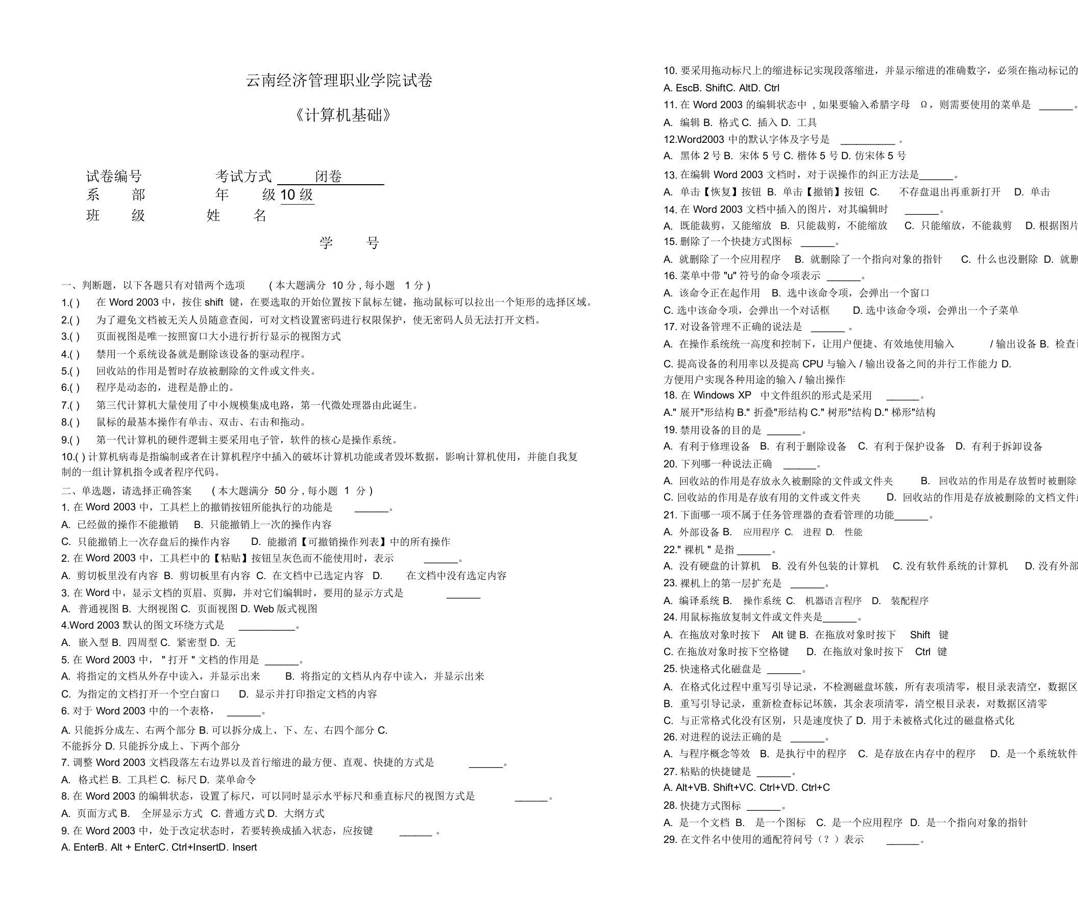 大学计算机基础补考试卷