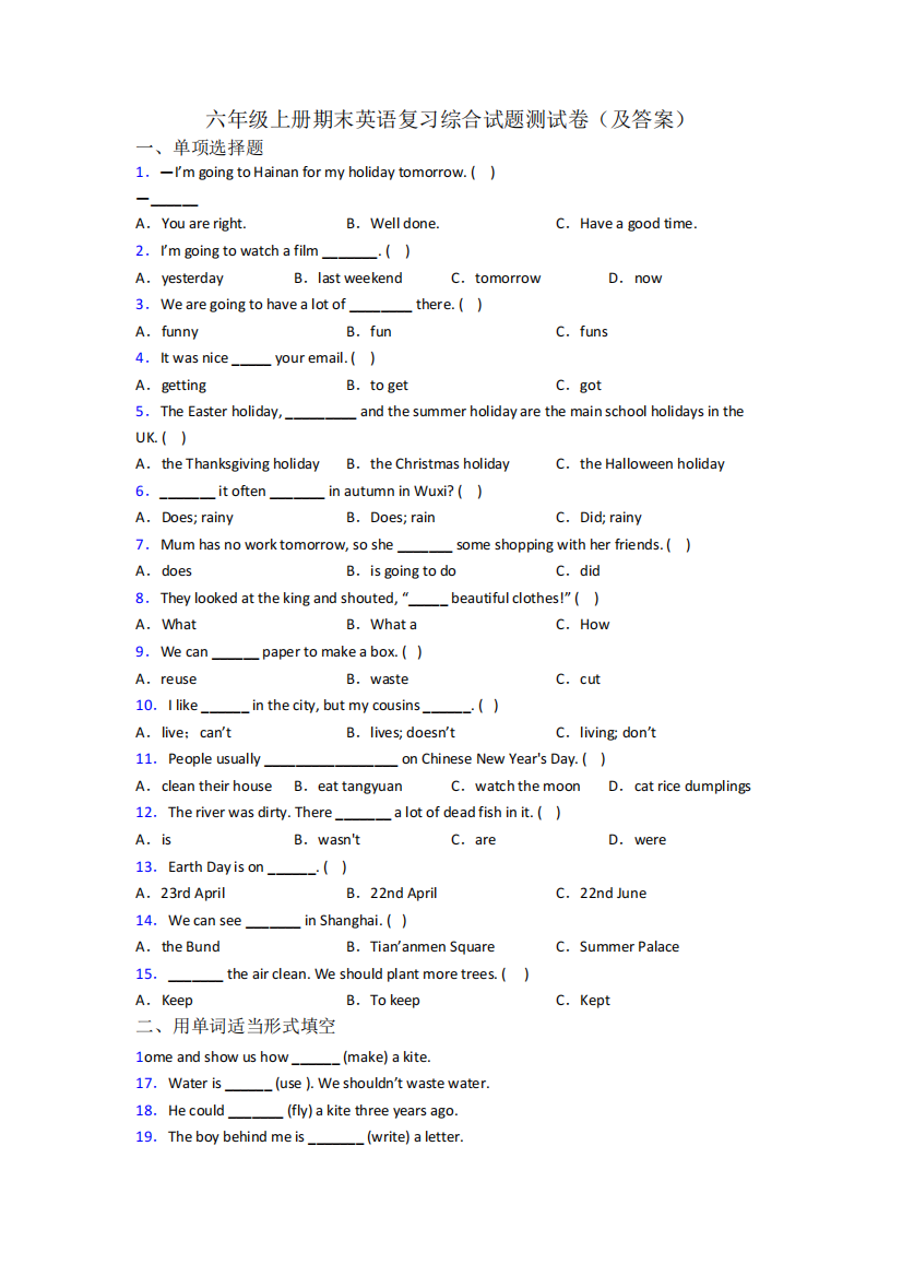 六年级上册期末英语复习综合试题测试卷(及答案)