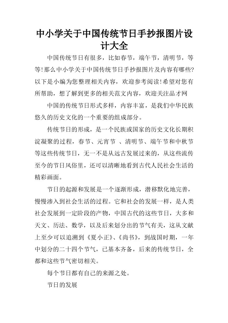 中小学关于中国传统节日手抄报图片设计大全.docx