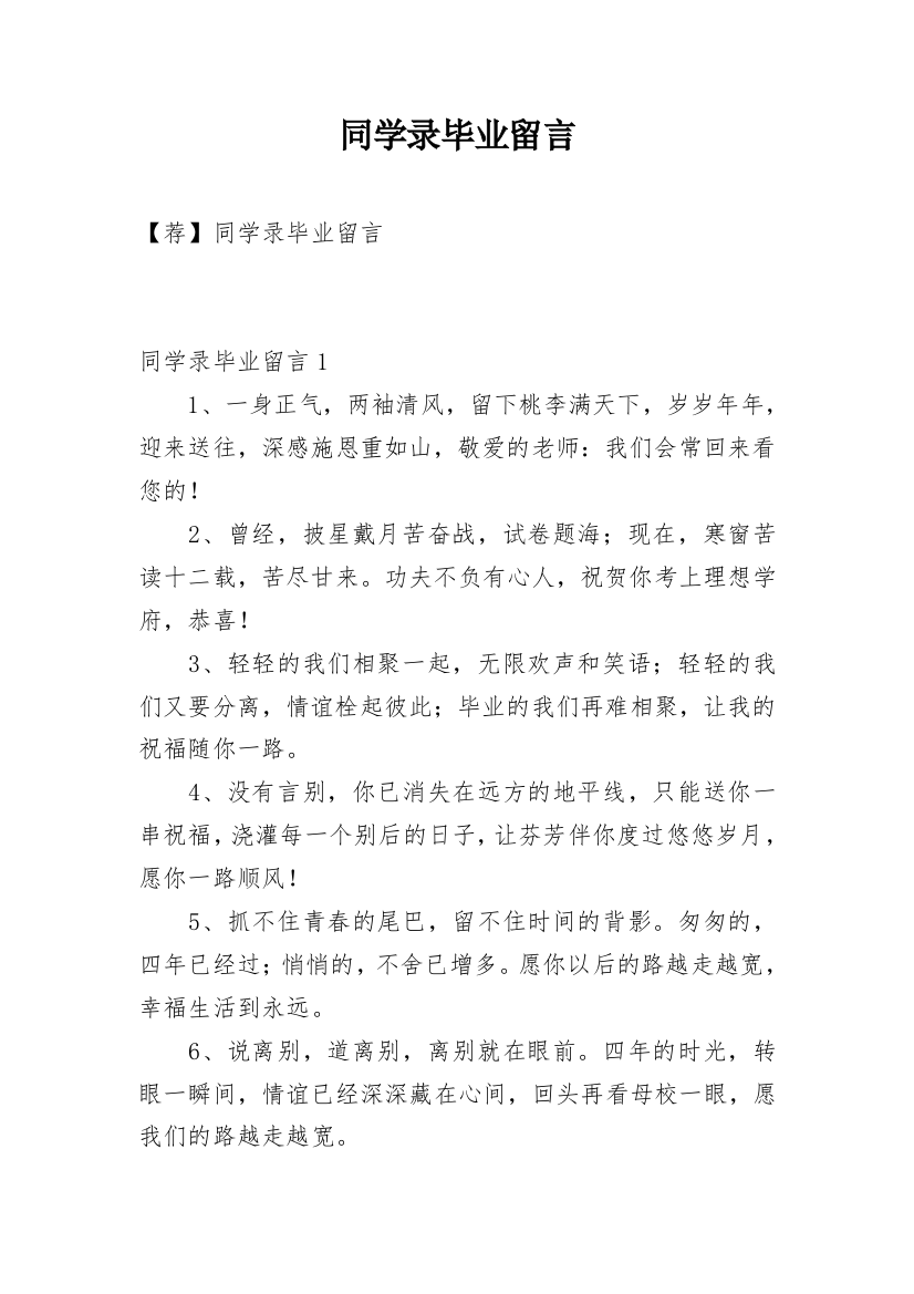 同学录毕业留言_3