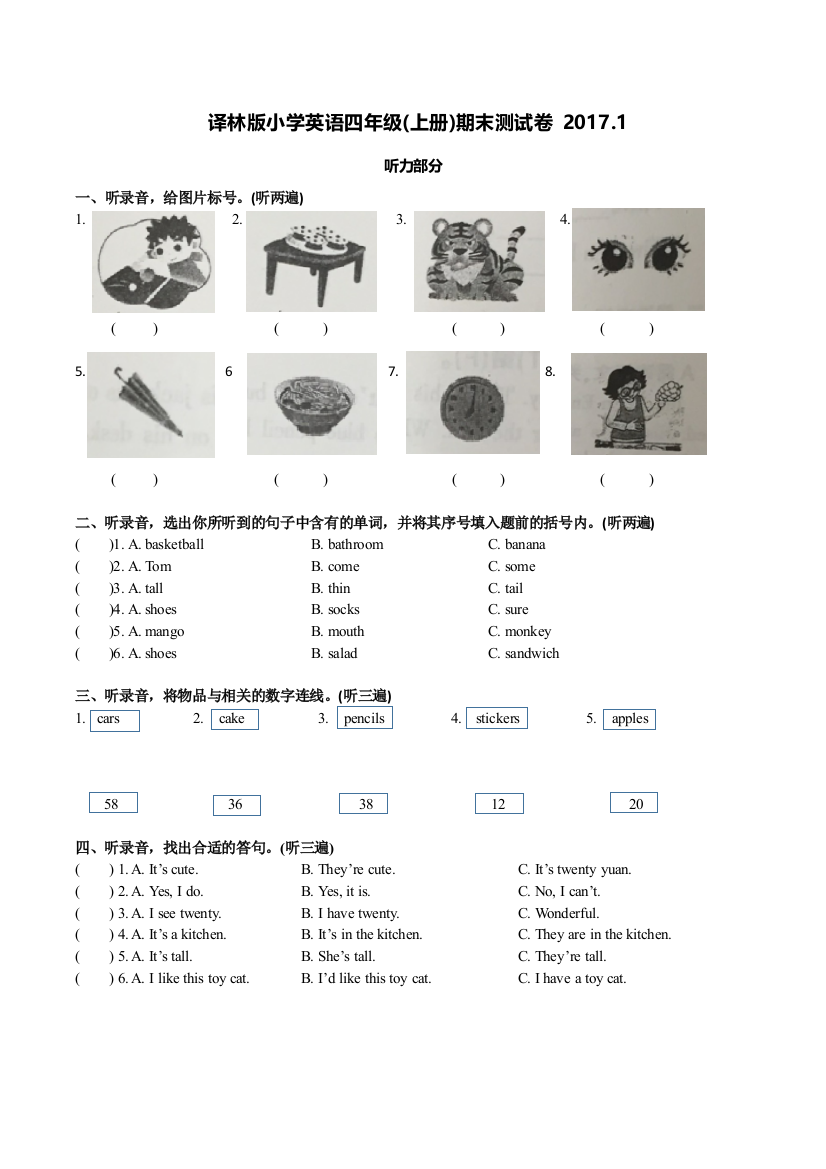 译林小学英语四年级上册期末测试卷