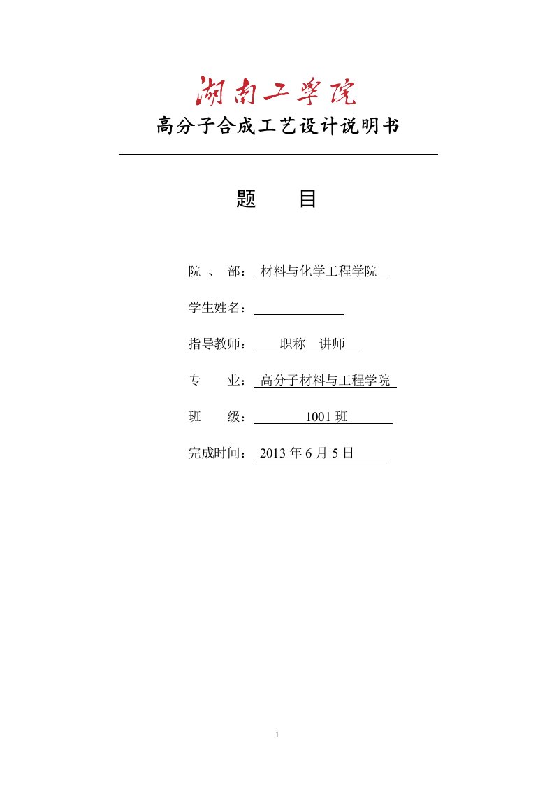 年产1.6万吨可发性聚苯乙烯聚合工段工艺设计（毕业设计论文doc）