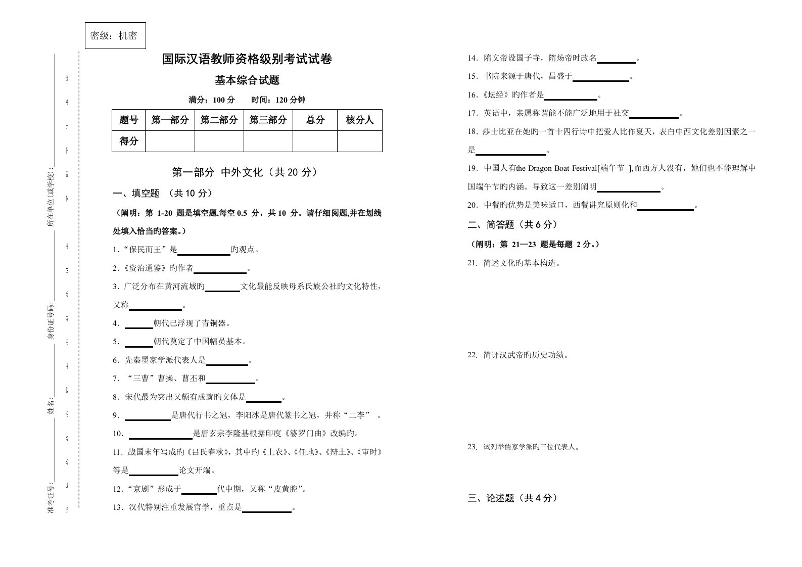 2022年国际汉语教师资格等级考试