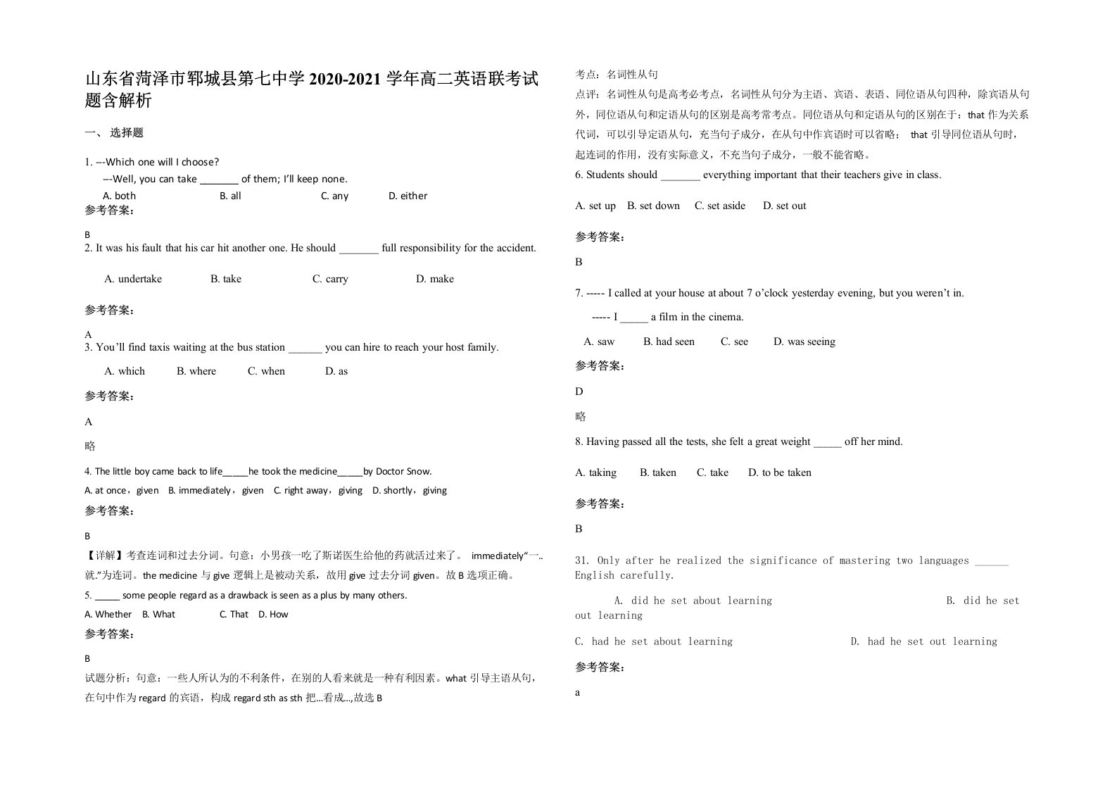 山东省菏泽市郓城县第七中学2020-2021学年高二英语联考试题含解析