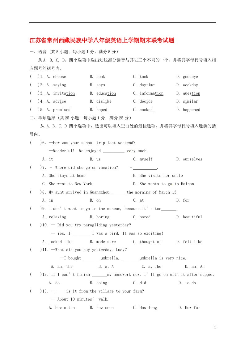 江苏省常州西藏民族中学八级英语上学期期末联考试题