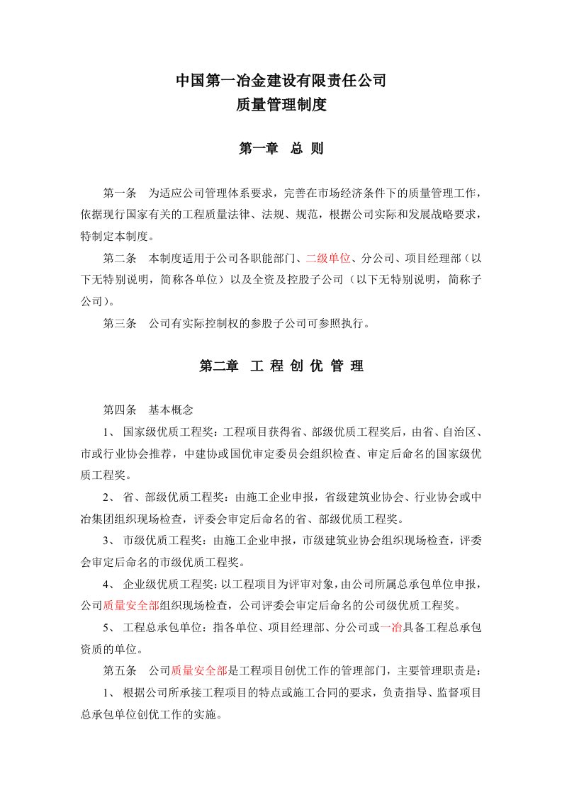 精选质量管理制度081修改doc1139556_FJ00