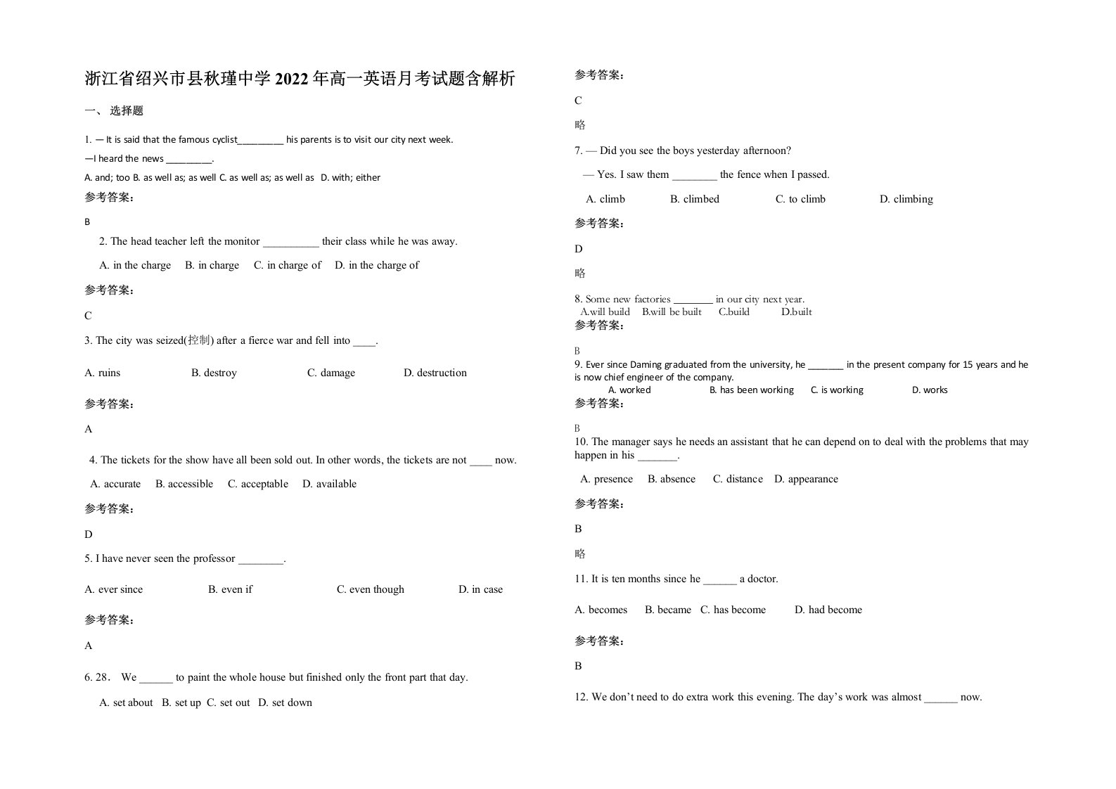 浙江省绍兴市县秋瑾中学2022年高一英语月考试题含解析