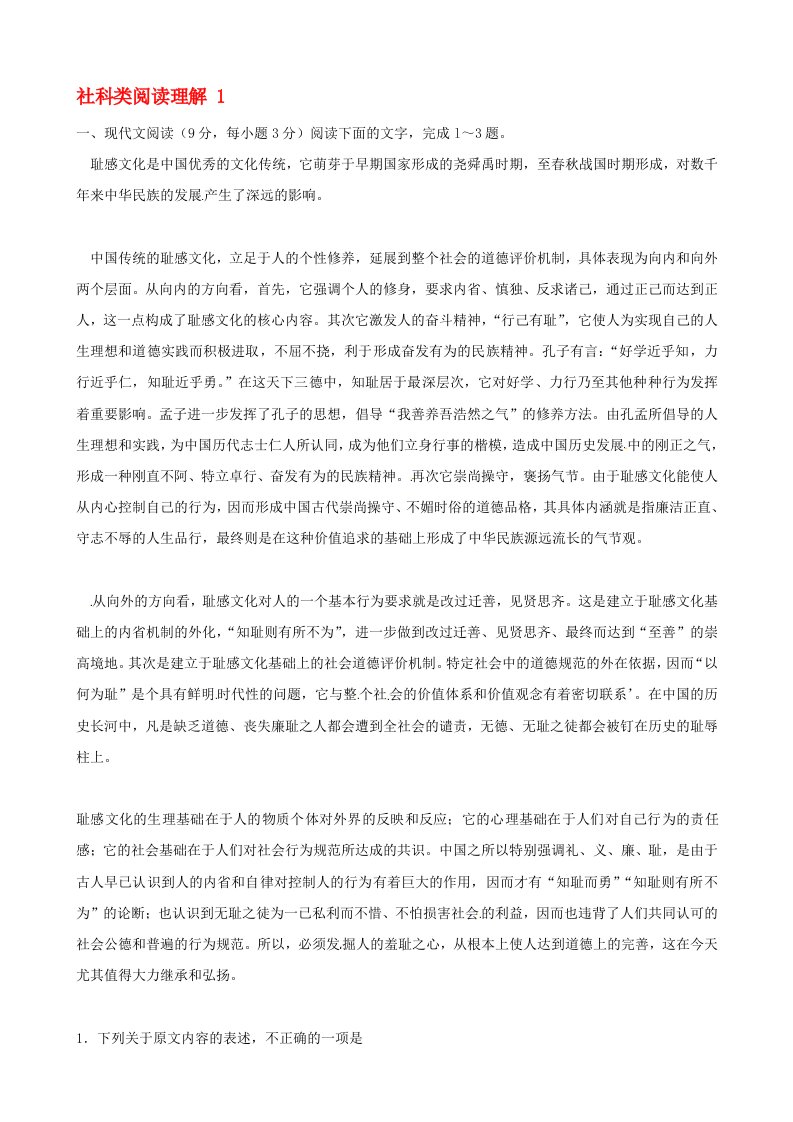 河北省临漳县第一中学2020届高考语文专题复习社科类阅读理解一无答案