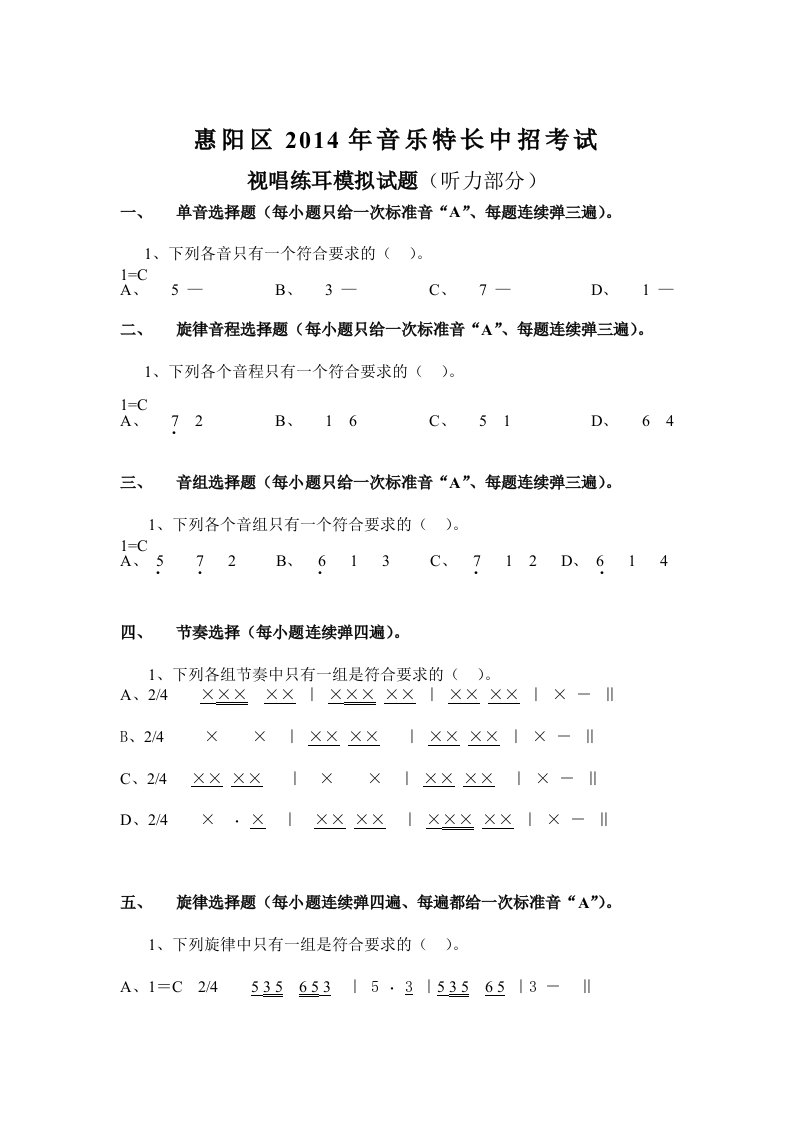 视唱练耳模拟试题