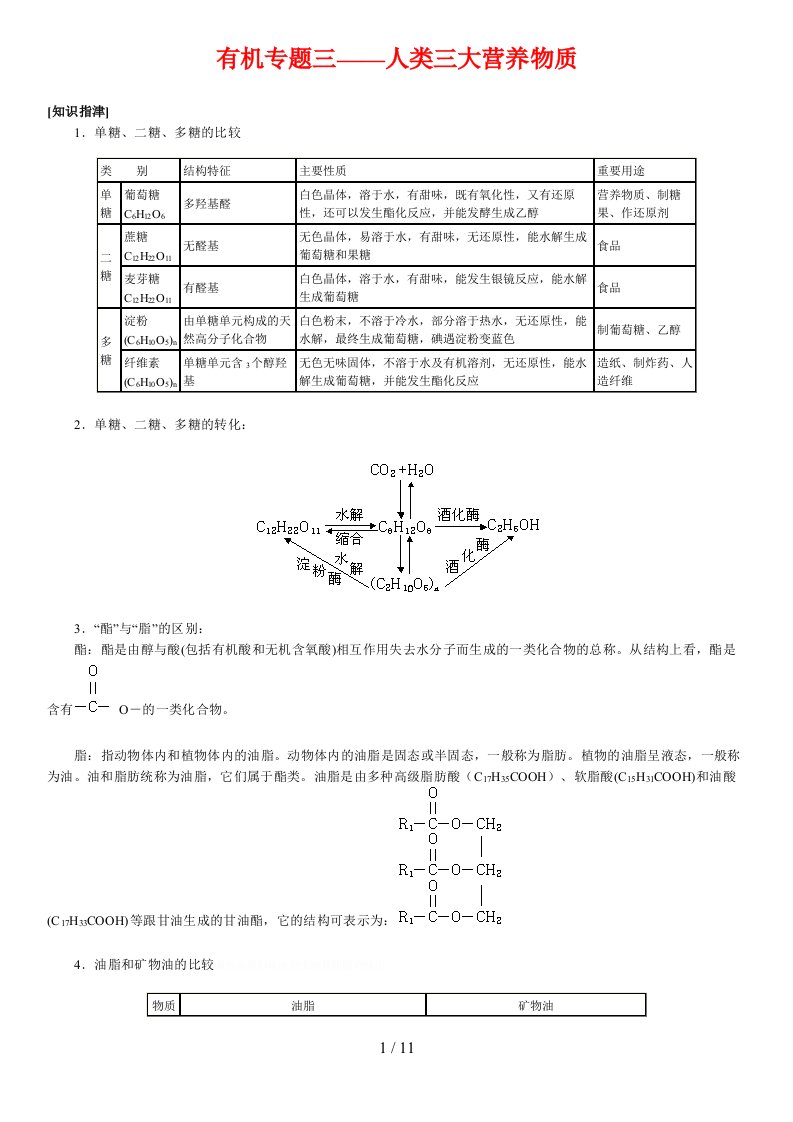 有机专题三人类三大营养物质(00001)