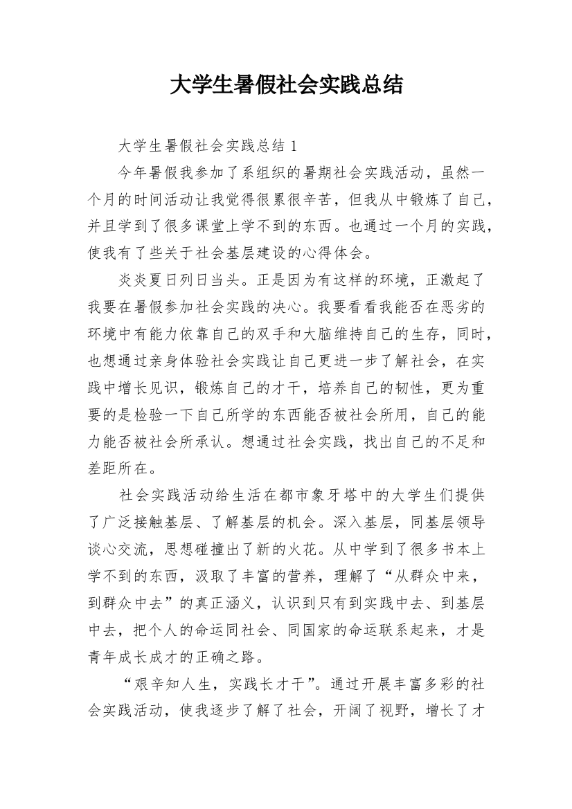 大学生暑假社会实践总结_27