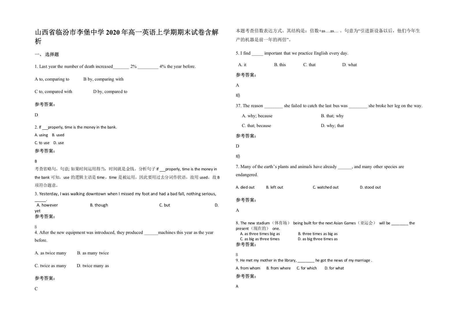 山西省临汾市李堡中学2020年高一英语上学期期末试卷含解析