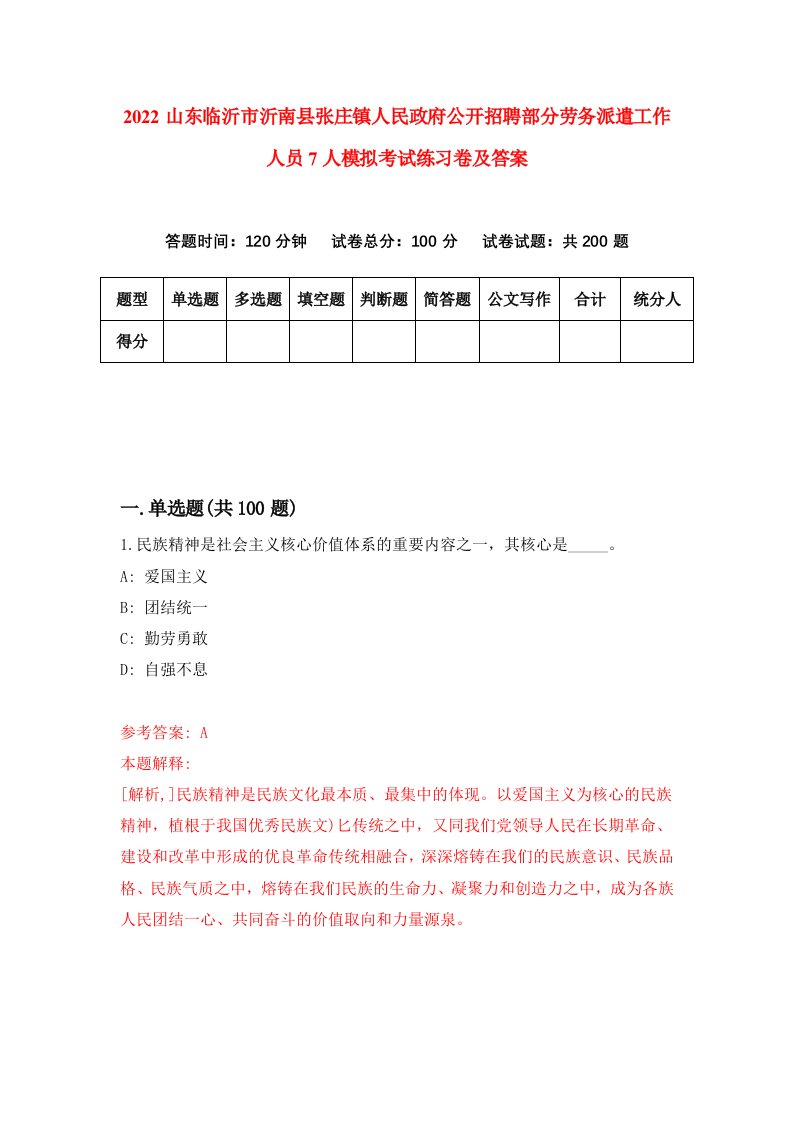 2022山东临沂市沂南县张庄镇人民政府公开招聘部分劳务派遣工作人员7人模拟考试练习卷及答案第3卷