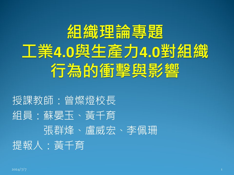 推荐-工业40与生产力40对组织行为的冲击与影响