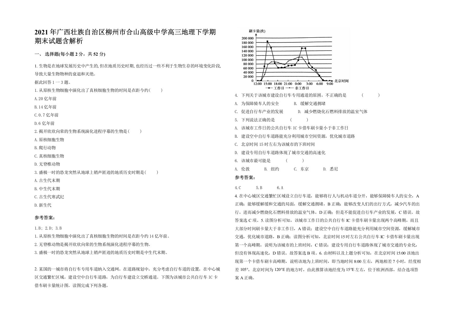 2021年广西壮族自治区柳州市合山高级中学高三地理下学期期末试题含解析