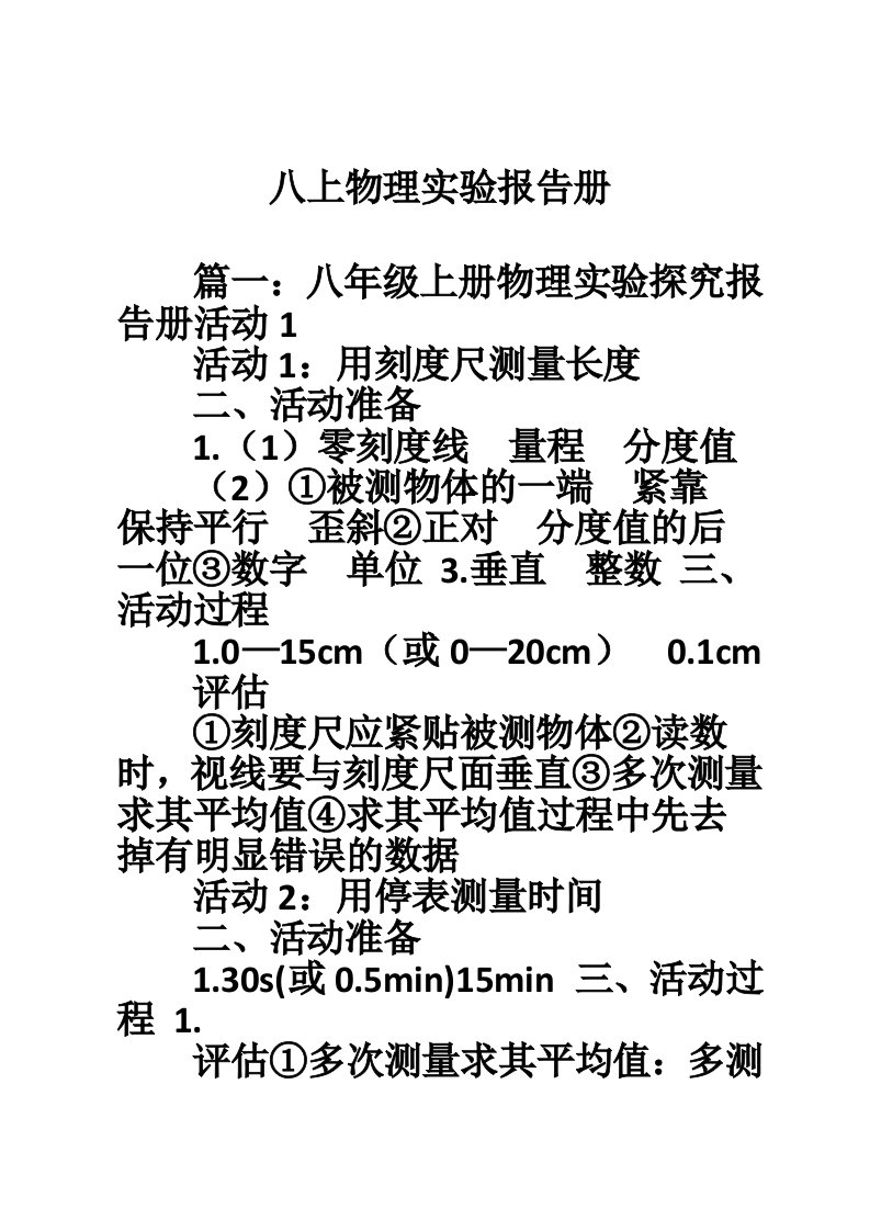 八上物理实验报告册