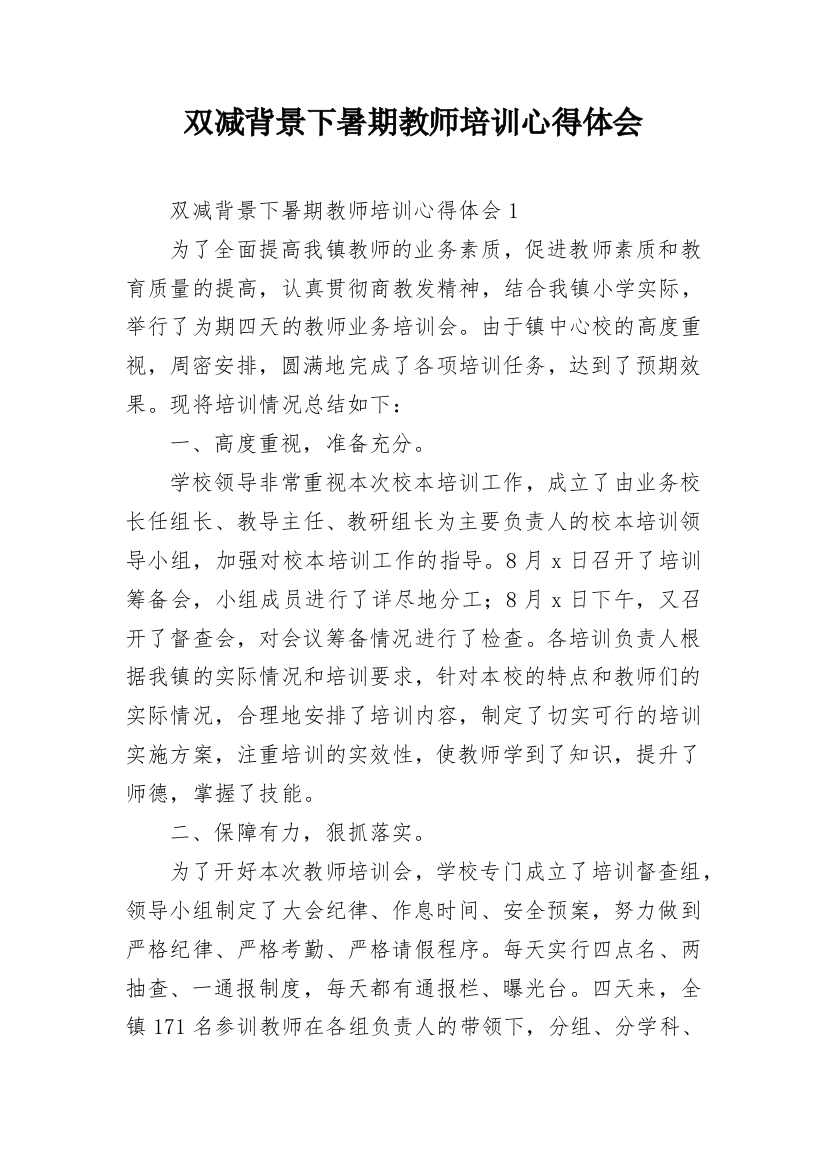 双减背景下暑期教师培训心得体会