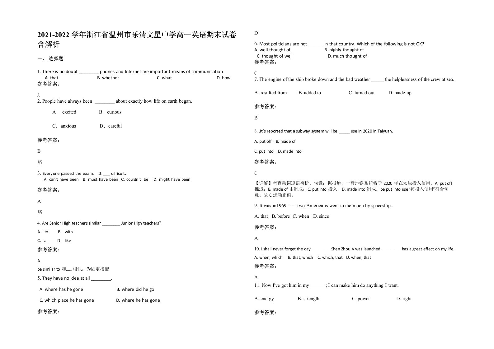 2021-2022学年浙江省温州市乐清文星中学高一英语期末试卷含解析