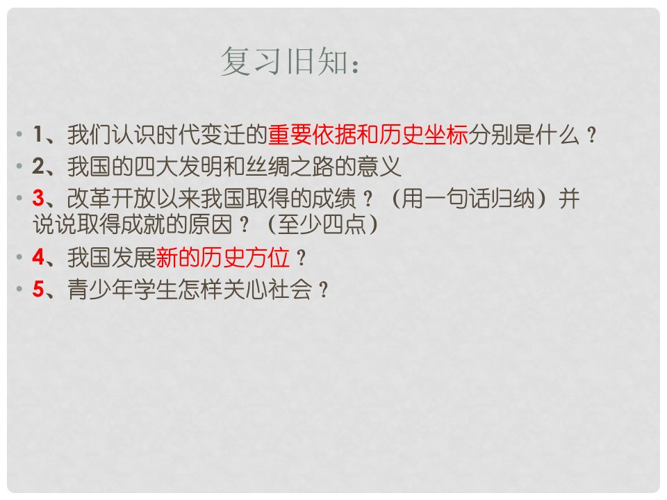 九年级道德与法治上册