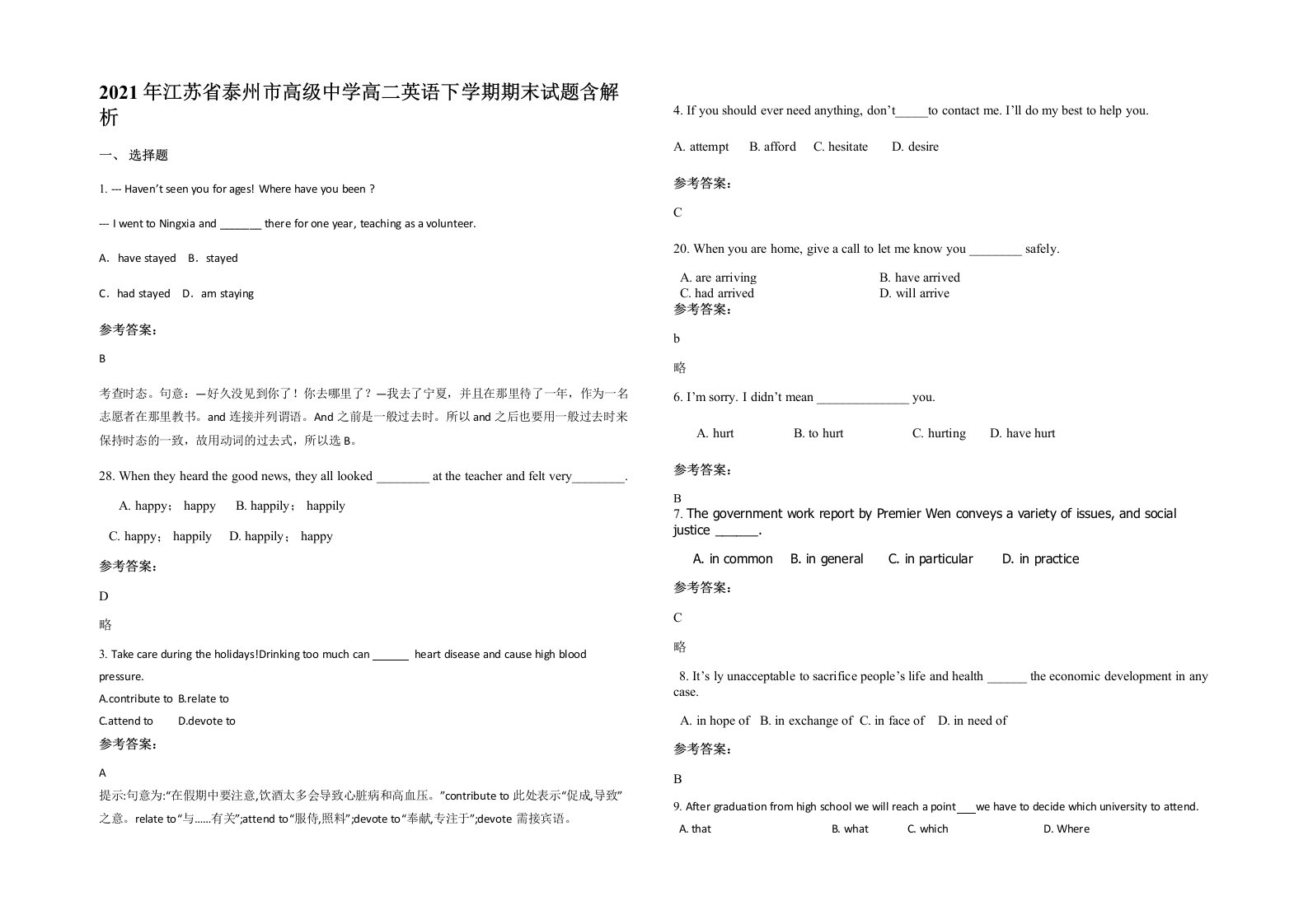 2021年江苏省泰州市高级中学高二英语下学期期末试题含解析