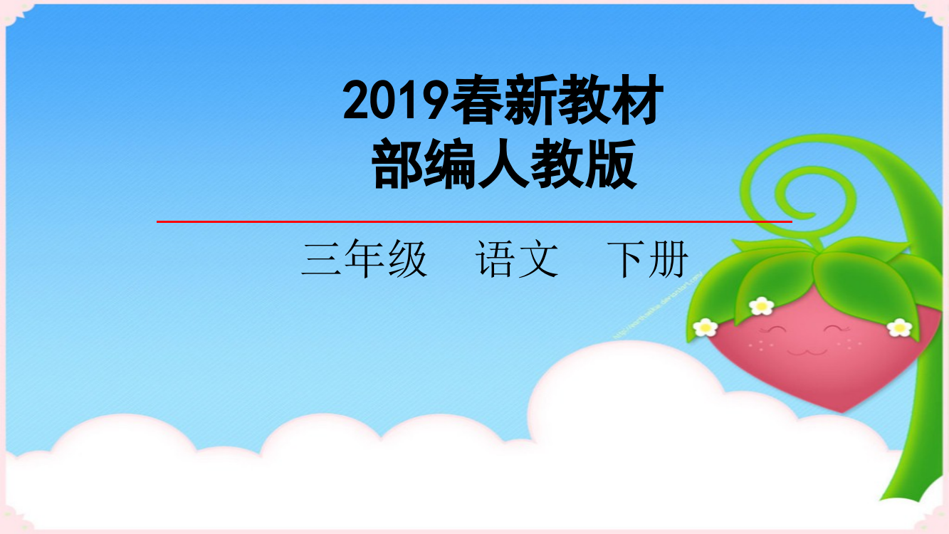 【语文】部编人教版小学语文三年级下册第1一单元-习作-我的植物朋友优质ppt课件