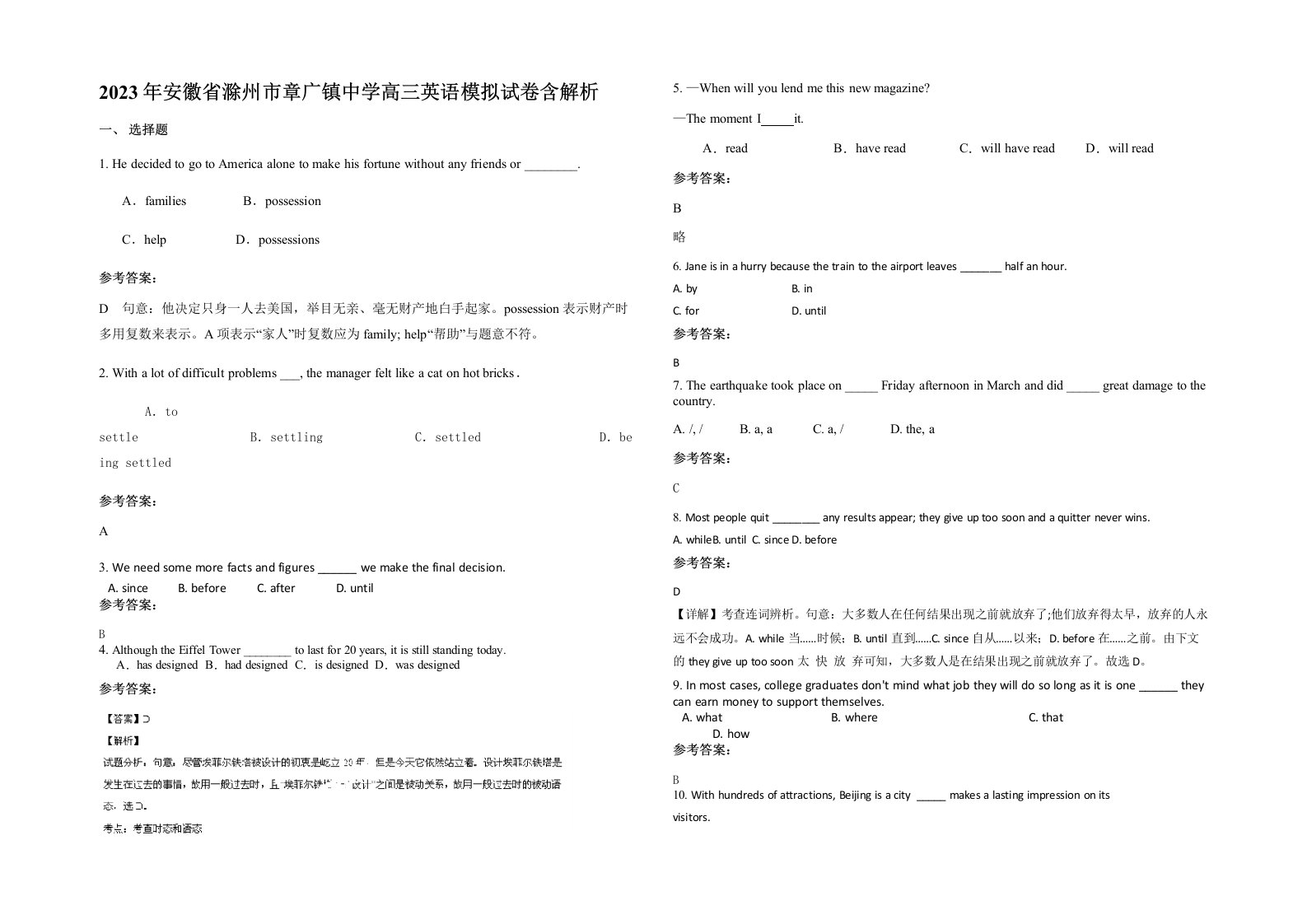 2023年安徽省滁州市章广镇中学高三英语模拟试卷含解析