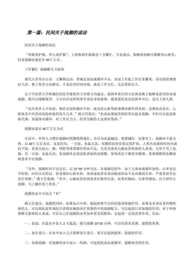 民间关于泡脚的说法[修改版]