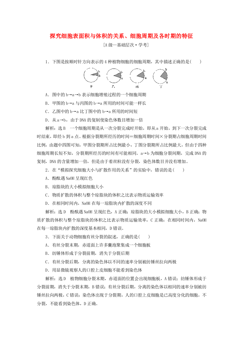 2021-2022新教材高中生物