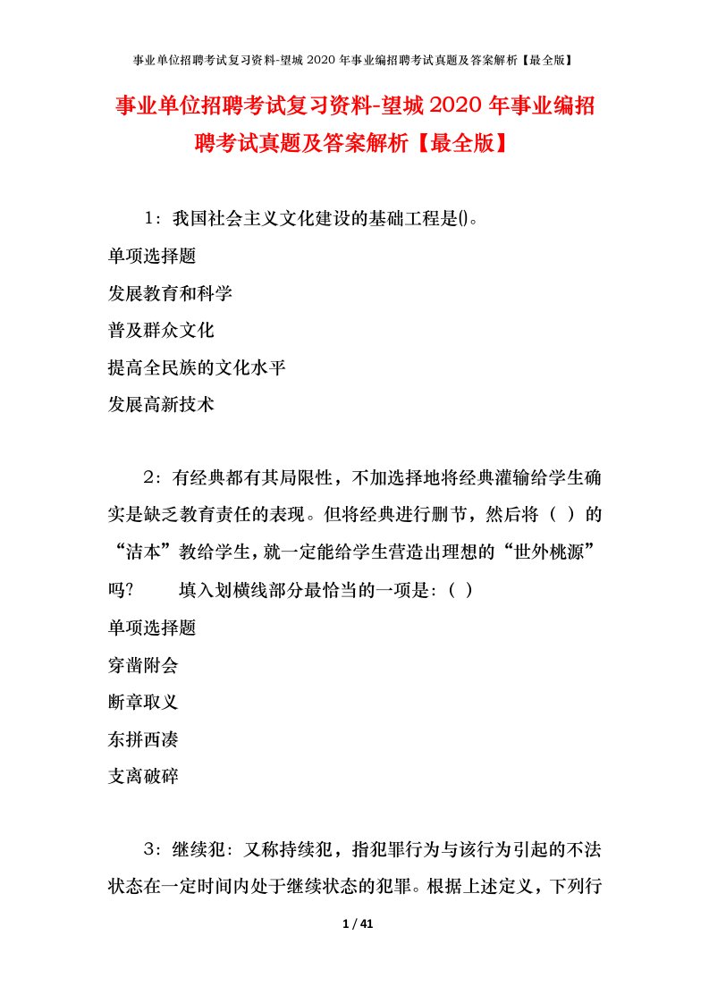 事业单位招聘考试复习资料-望城2020年事业编招聘考试真题及答案解析最全版