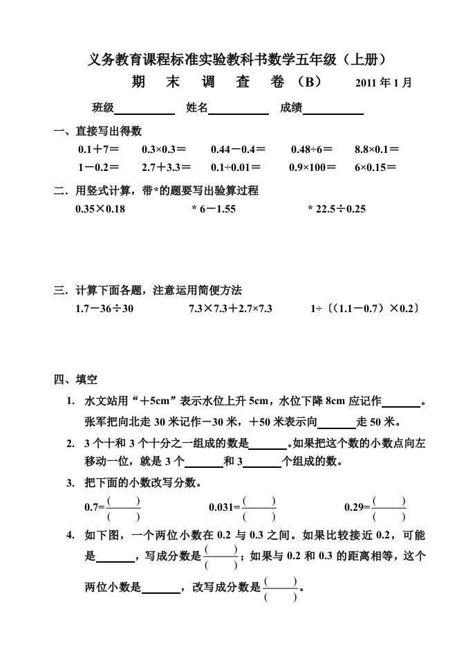 苏教版五年级上册实验教材期末调查卷B