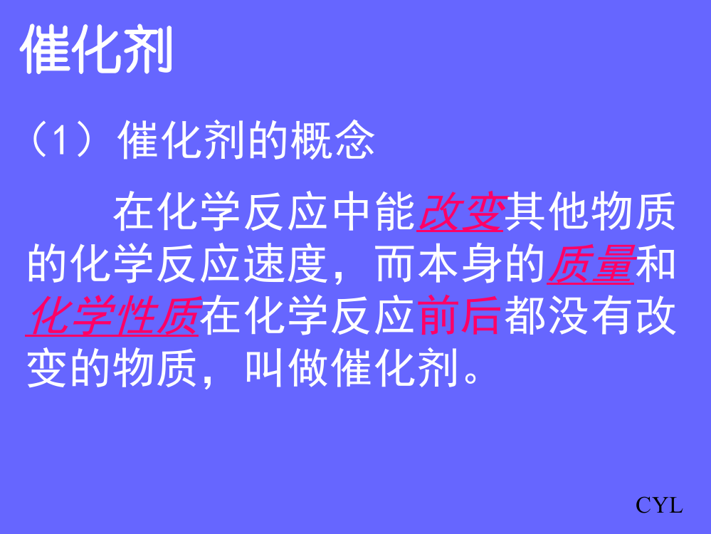 试验室制取氧气的反应装置的探究