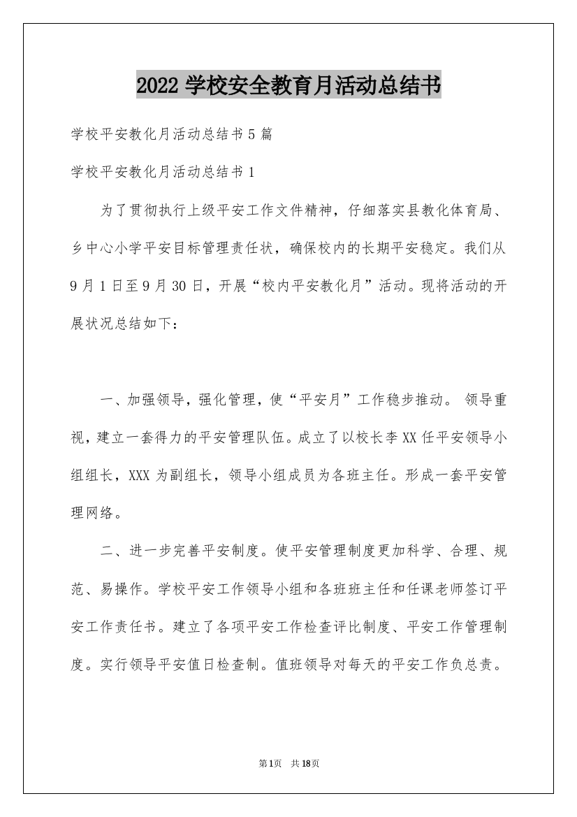 2022学校安全教育月活动总结书_2