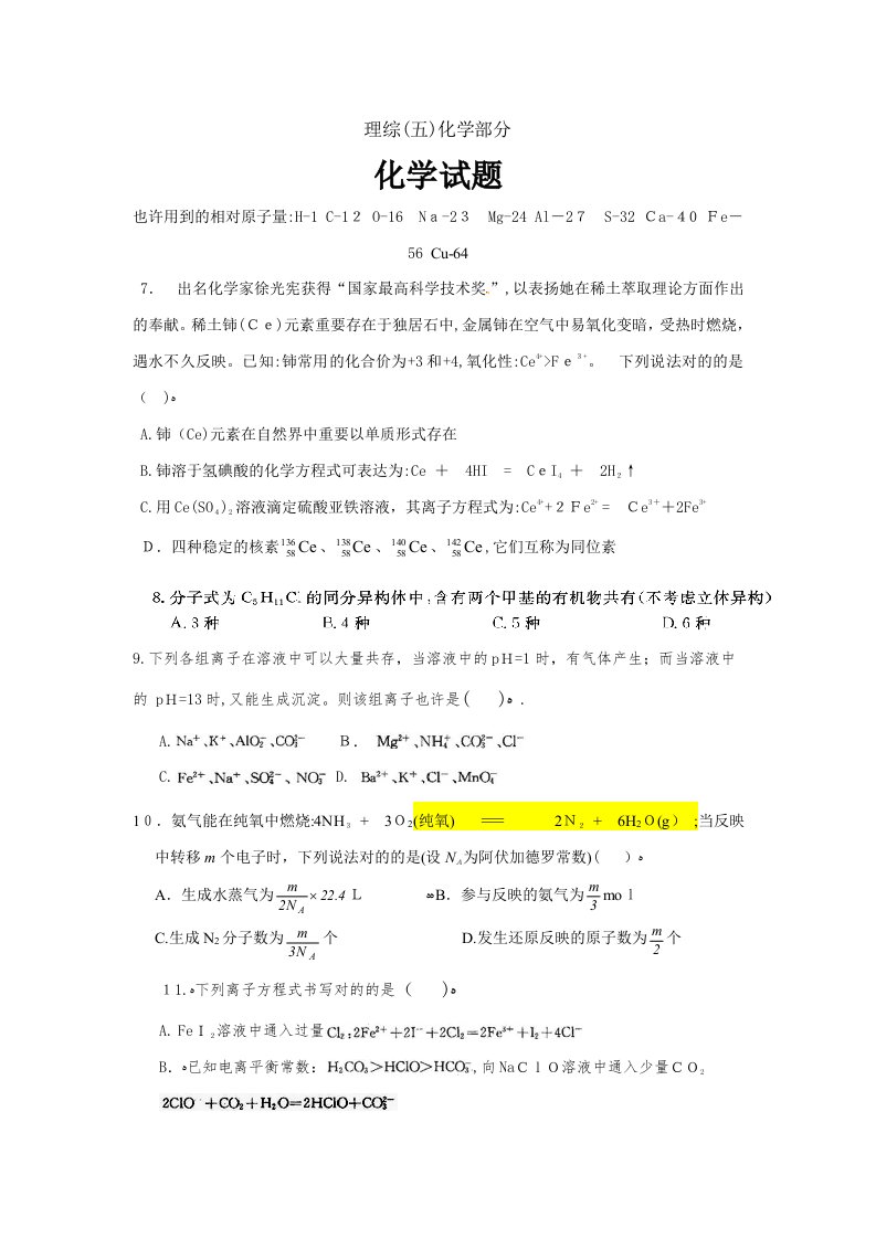 江西省吉安一中高三理综化学周考试题