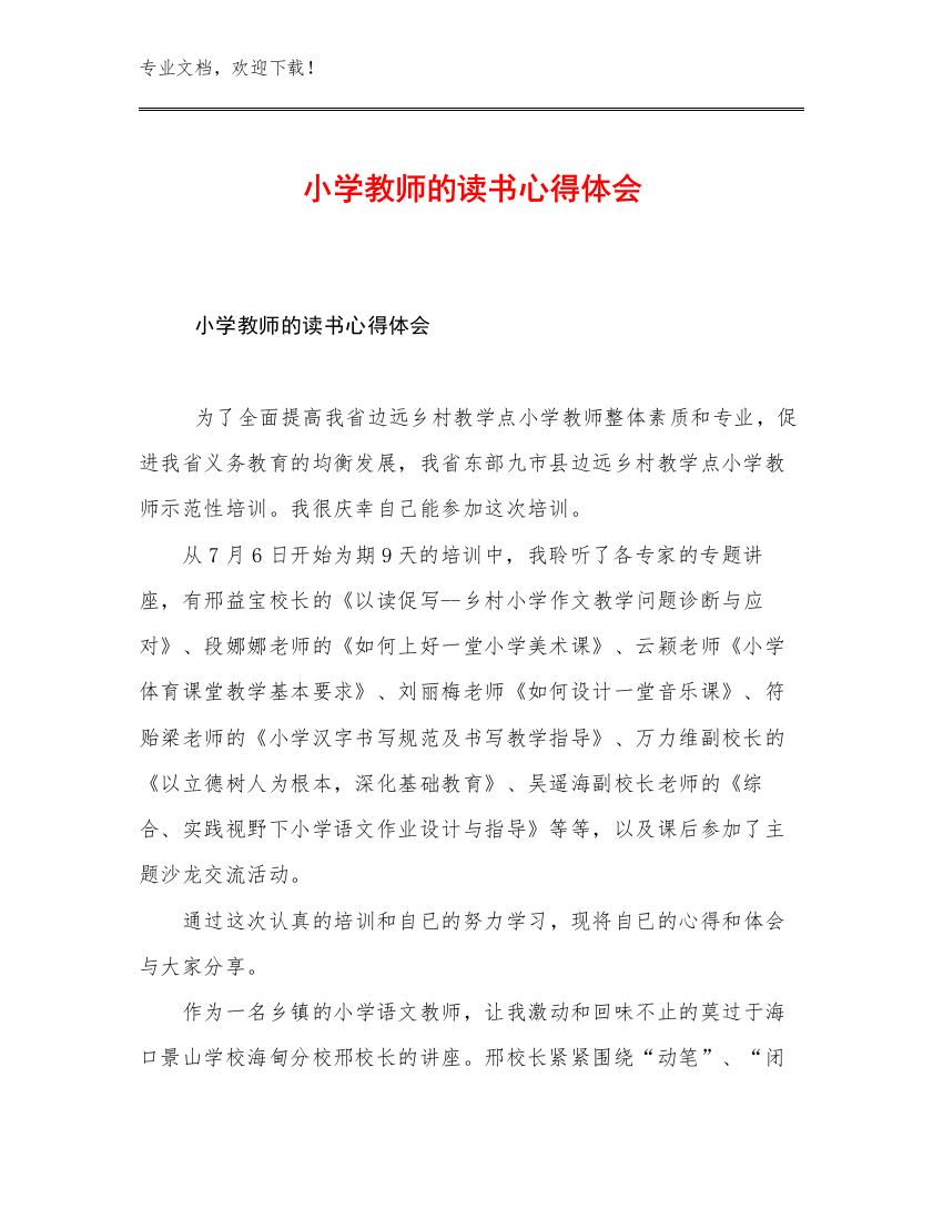 小学教师的读书心得体会例文14篇合辑