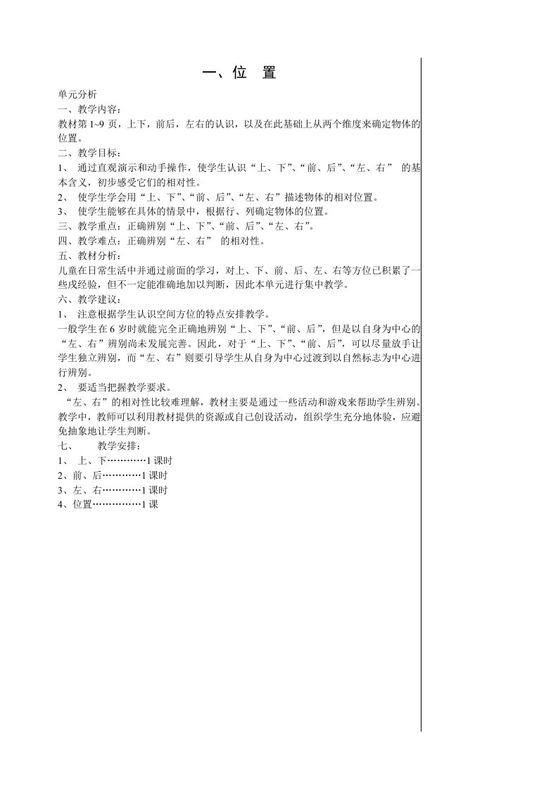 人教新课程数学第二册教案