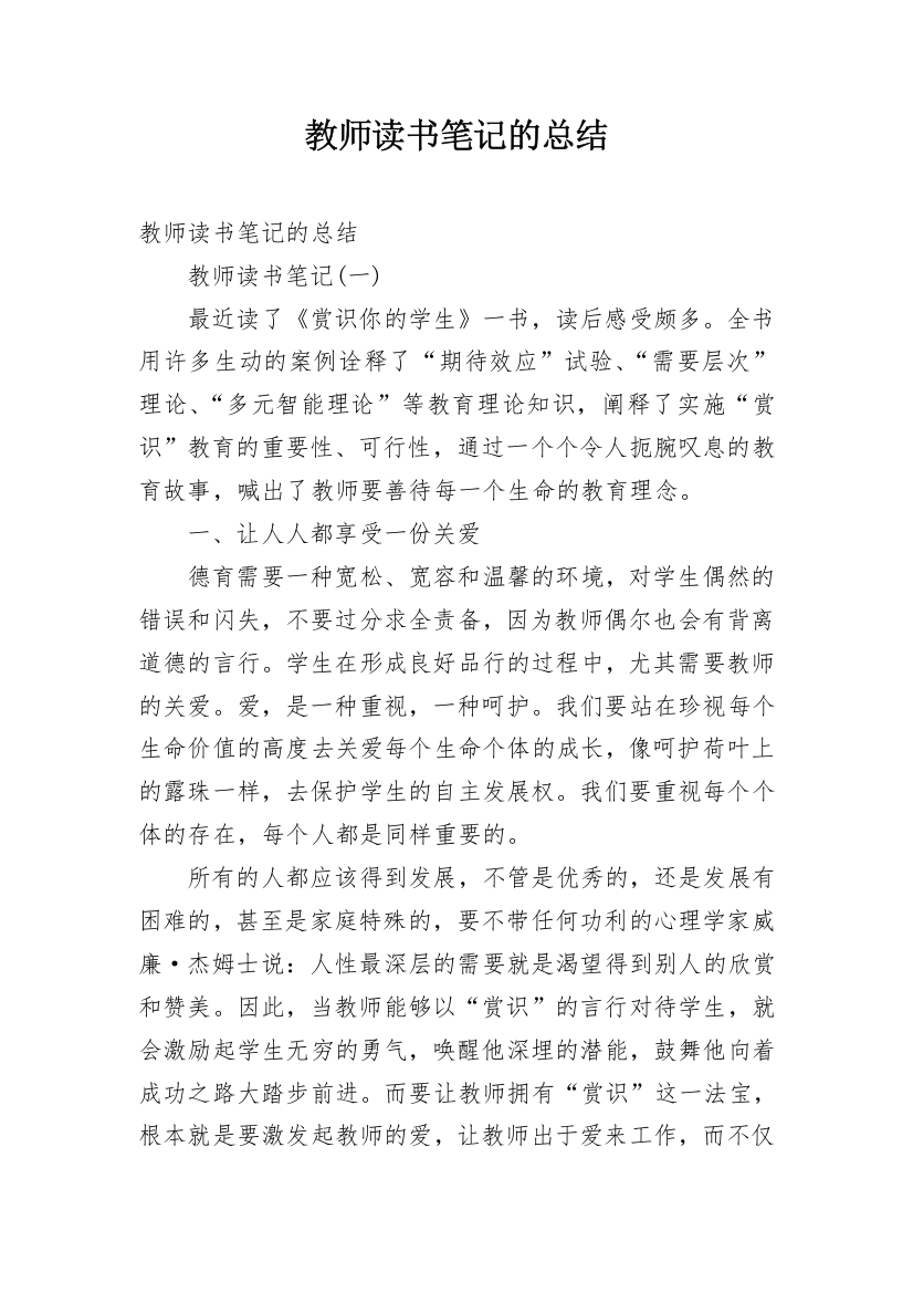 教师读书笔记的总结