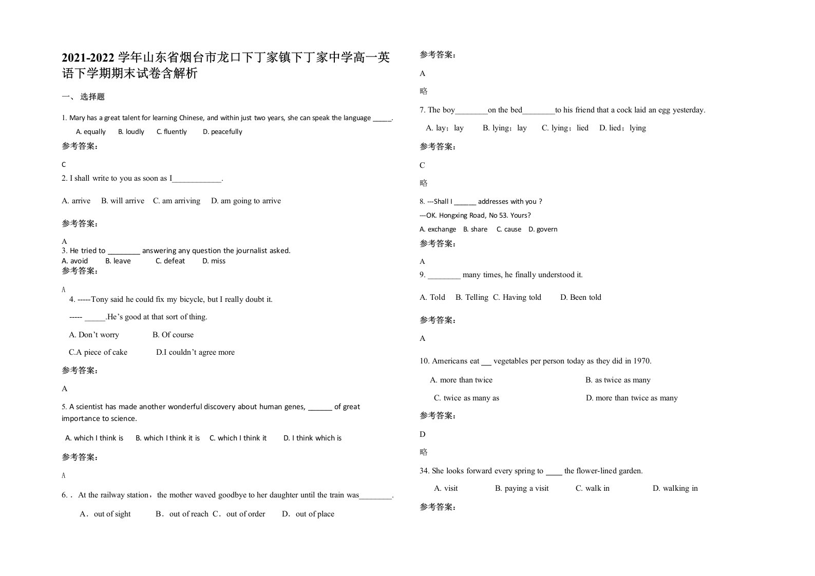 2021-2022学年山东省烟台市龙口下丁家镇下丁家中学高一英语下学期期末试卷含解析