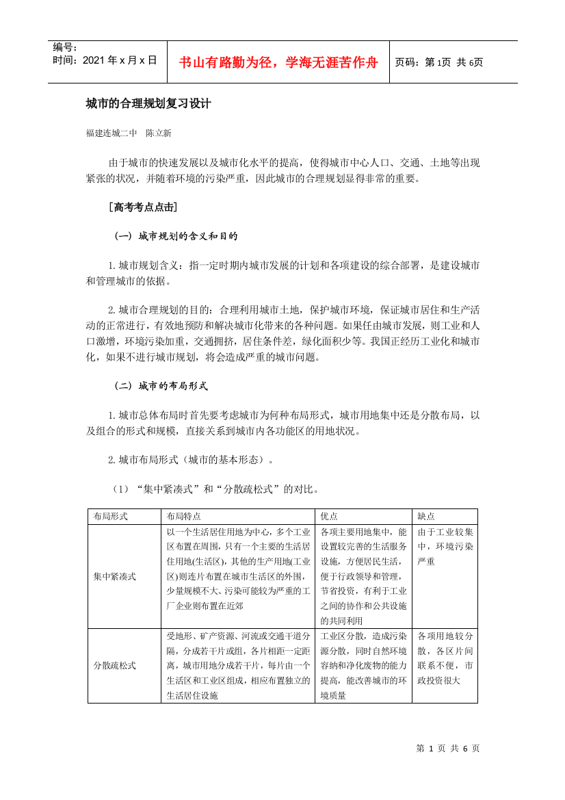 地理教案教学设计城市的合理规划复习设计