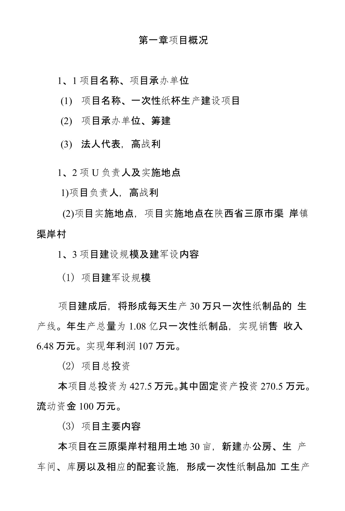 一次性纸杯生产建设项目可行性研究报告