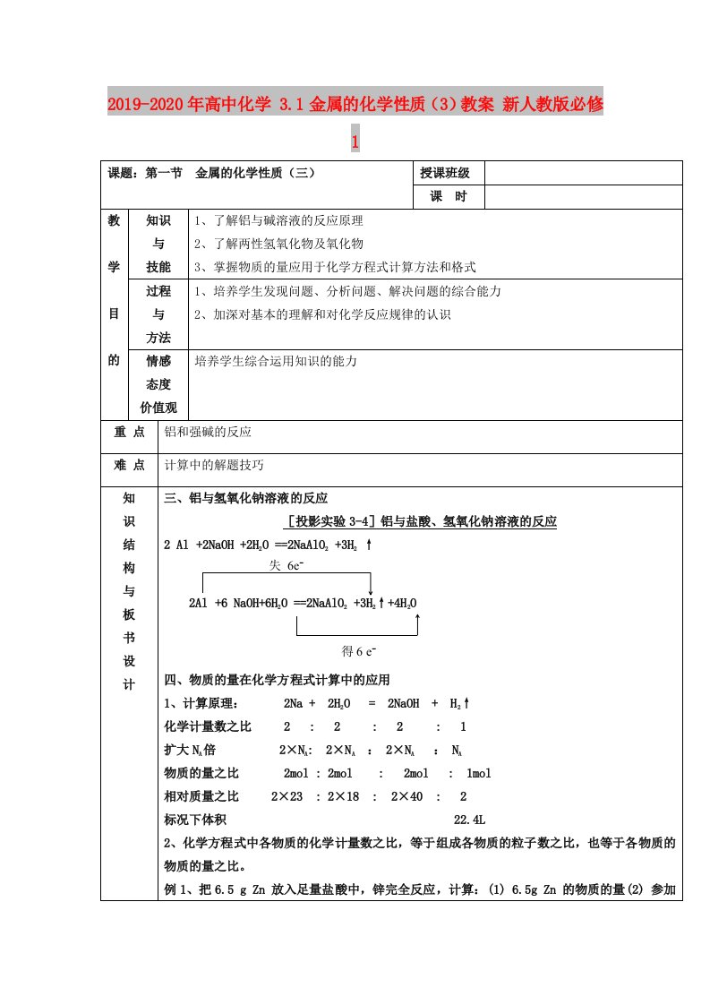 2019-2020年高中化学